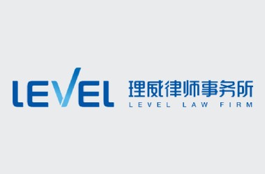 理威律师事务所打造全新自适应官网